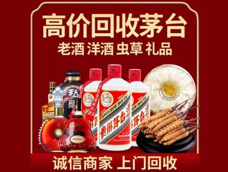 诚信的顺义烟酒回收店